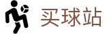买球站 - 世界杯下注全球体育比分直播中心